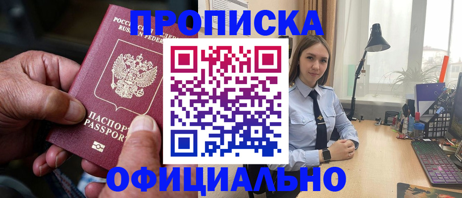 прописка в Апрелевке